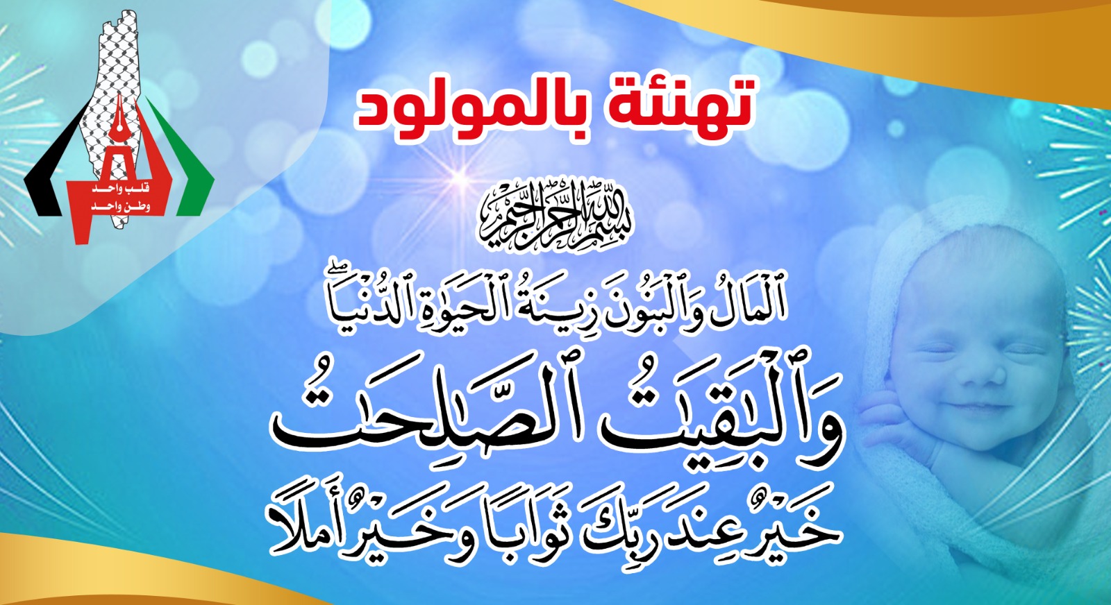 ميلاد اياد حسين اياد الفرا