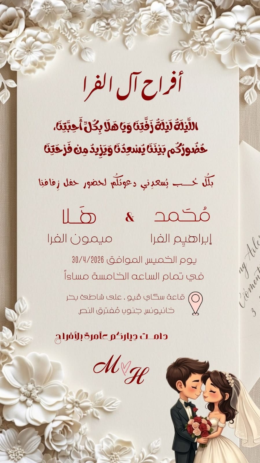حفل زفاف الشاب الخلوق محمد ابراهيم الفرا
