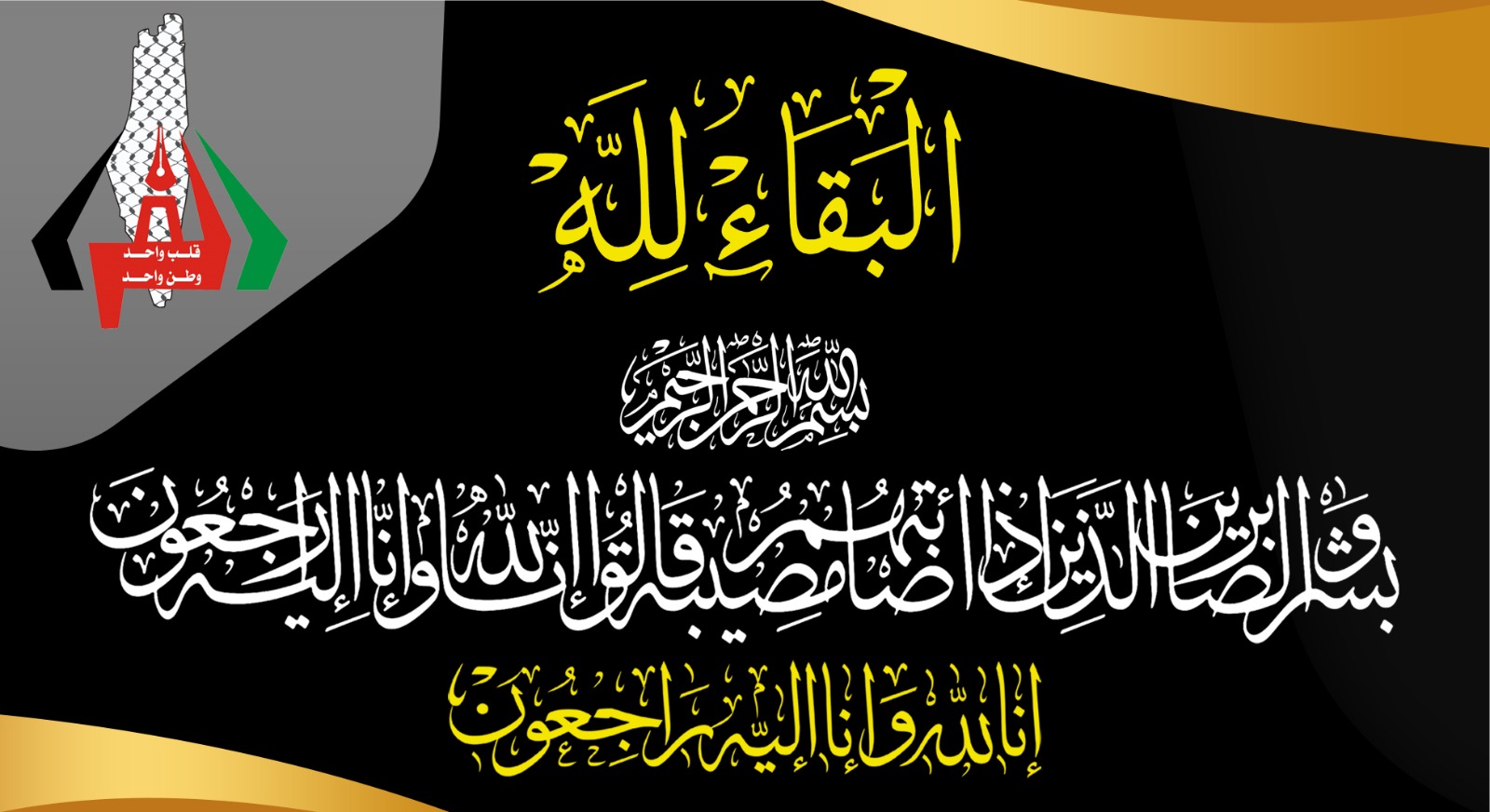 الاستاذ حسني عبد العزيز الفرا في ذمة الله