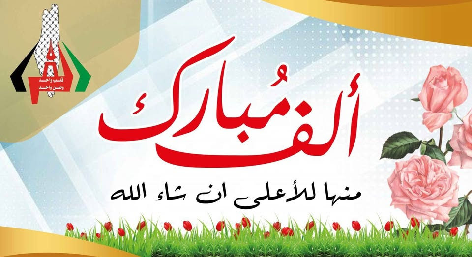 تهنئة بتخرج الدكتور الصيدلاني/ جواد جمال محمود الفرا