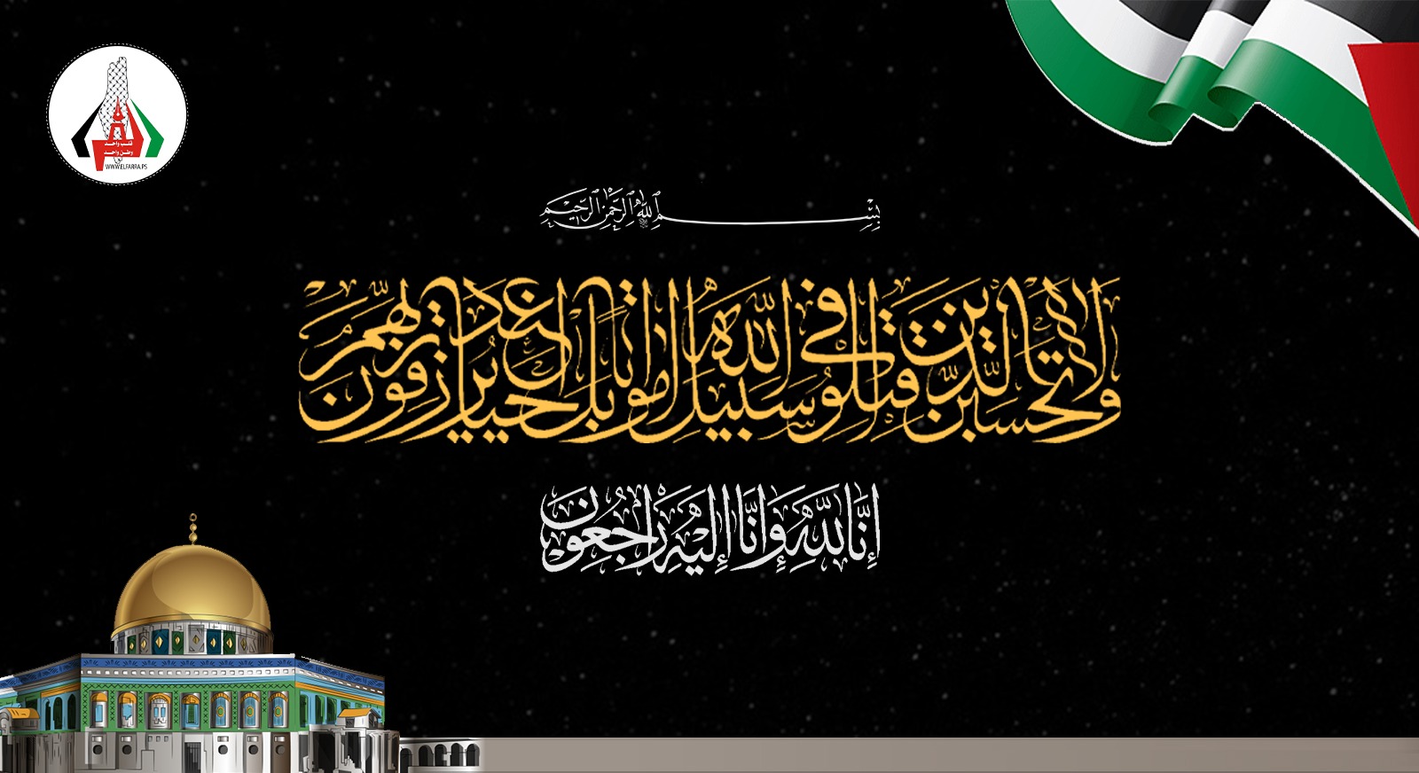 ارتقاء الشاب/ محمد عبدالجواد عبدالحميد الفرا