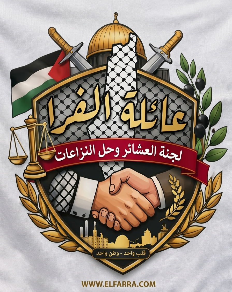 جوالات أعضاء لجنة العشائر وحل النزاعات بمجل عائلة الفرا
