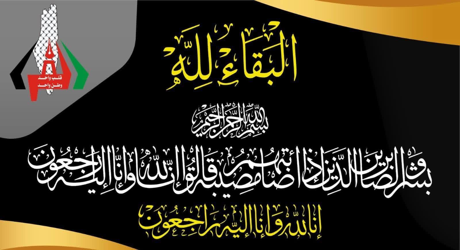 المهندس أحمد مضيوف عبدالمالك الفرا في ذمة الله