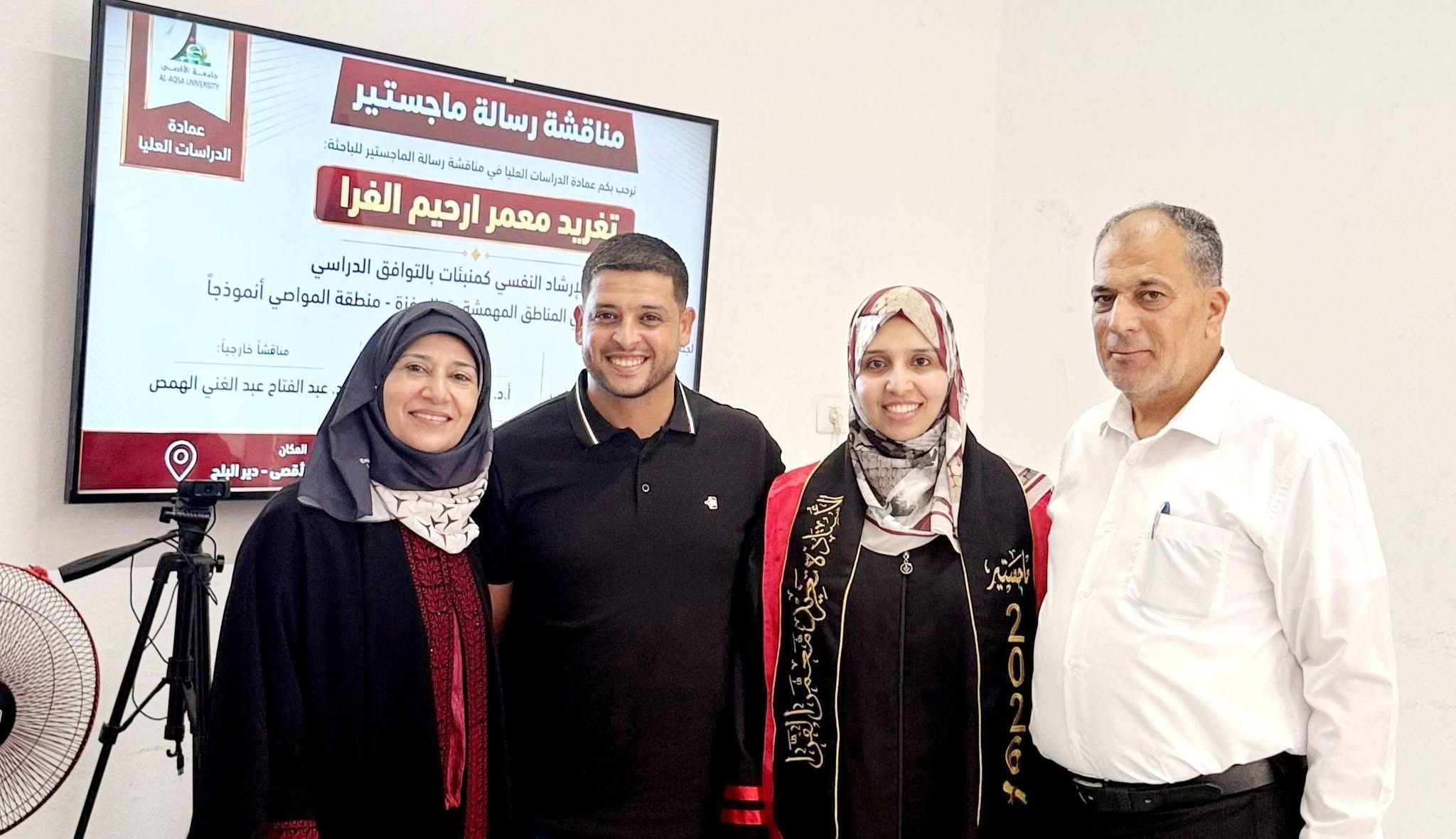 تهنئة بالماجستير؛ للباحثة / تغريد معمر ارحيم الفرا
