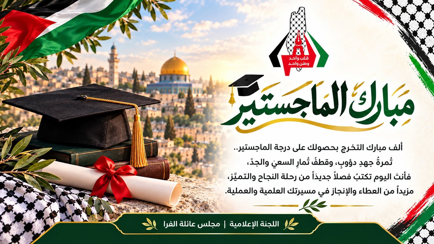 تهنئة بالماجستير؛ للباحث/ محمد ماجد محمد عبدالسلام الفرا