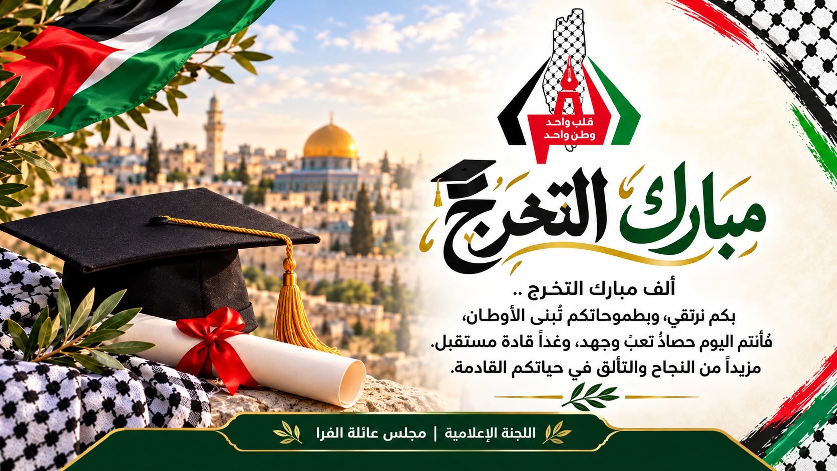 تهنئة بالتخرج؛ للمهندسة/ هبة سامح عبد الرحمن حسن الفرا